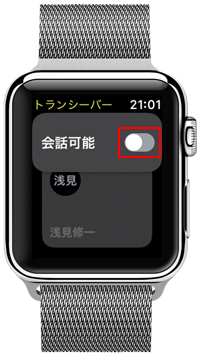 Apple Watchで「会話可能」をオフにする