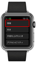 Apple Watchで一般から情報を選択する