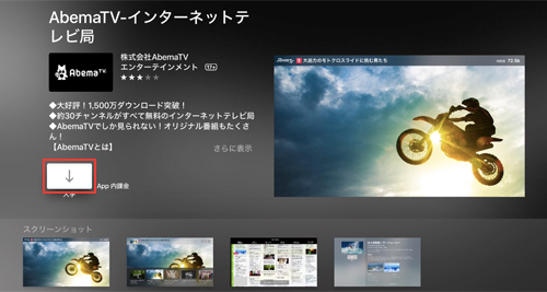 Apple TVに「AbemaTV」アプリをインストールする