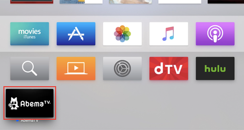 Apple TVで「AbemaTV」アプリを起動する