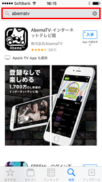 App Storeで「AbemaTV」アプリのダウンロード画面を表示する