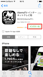 iPhone/iPod touchで「AbemaTV」アプリをダウンロードする