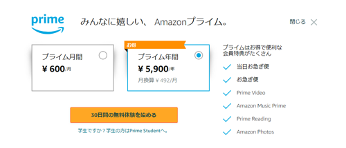Amazonプライムは月払い/年払いから選択可能