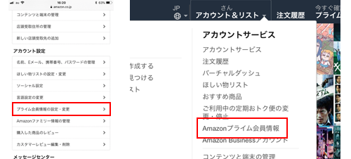 Amazonプライムの情報画面を表示する