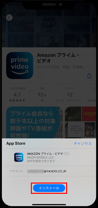 iPhoneでApp Storeから「Amazonプライム・ビデオ」をダウンロードする