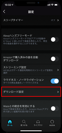 iPhoneの「Amazon Music」アプリでダウンロード設定画面を表示する