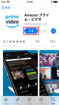 App Storeで「Amazonプライム・ビデオ」のダウンロード画面を表示する