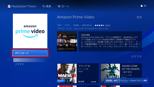 PlayStation 4で「Amazonプライム・ビデオ」アプリを起動する