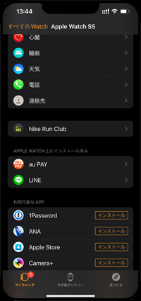 iPhoneでApple Watchにau PAYアプリを追加する