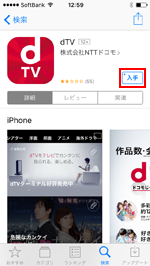 iPhoneで「dTV」アプリをApp Storeからダウンロードする