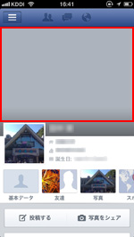 Ipod Touch Iphone Facebookでカバー写真を設定 変更する方法