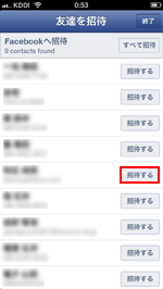 iPhone/iPod touchのFacebookで友達を招待する