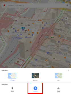 iPad版Googleマップで3D地図上に交通情報を表示する