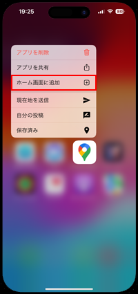 iPhoneで消えたGoogle Mapsアプリをアプリライブラリからホーム画面に追加する