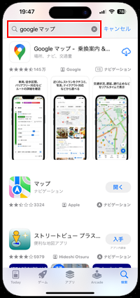 iPhoneで消えたGoogle MapsアプリをApp Storeで探す