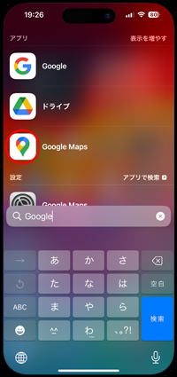 iPhoneで消えたGoogle Mapsアプリを検索・起動する