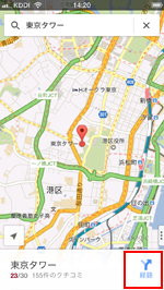 iPhone/iPod touchのGoogle Mapsアプリで目的地への経路(ルート)検索する