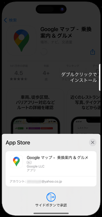 iPhone/iPod touchのApp StoreでGoogle Mapsアプリを検索する