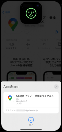 iPhone/iPod touchのApp StoreでGoogle Mapsアプリのダウンロード画面を表示する