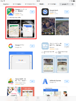 iPadのApp StoreでGoogleマップを検索する