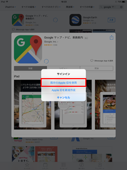 iPadのApp Storeで既存のApple IDを使用する