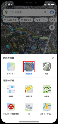 iPhone/iPod touchのGoogle Mapsアプリで航空写真を選択する