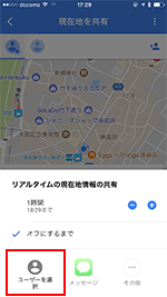 iPhone/iPod touchの「Google Maps」アプリで現在地を共有したいユーザーを選択する