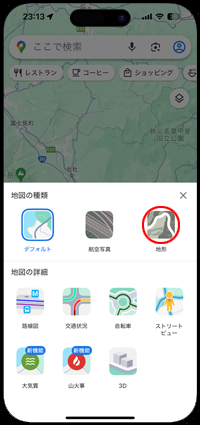 iPhone/iPod touchのGoogle Mapsアプリで地形を選択する