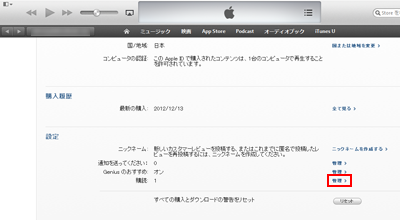 Apple IDのアカウント画面から購読の管理を選択する