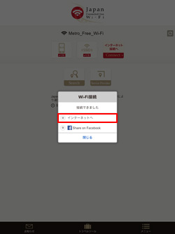 「Japan Connected-free Wi-Fi」アプリでiPadをインターネット接続する