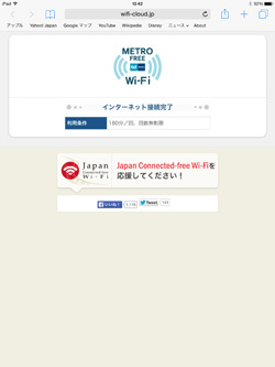 「Japan Connected-free Wi-Fi」アプリでiPadが無料Wi-Fi接続される