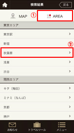 iPhoneの「Japan Connected Free Wi-Fi」アプリでエリア別のWi-Fiスポットを検索する