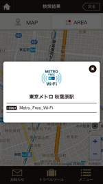iPhoneの「Japan Connected Free Wi-Fi」アプリでWi-Fiスポットの詳細を確認する