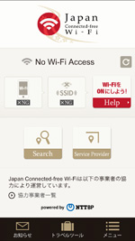 「Japan Connected Free Wi-Fi」アプリの利用登録を完了する