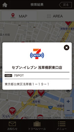 iPhoneの「Japan Connected Free Wi-Fi」アプリでWi-Fiスポットの情報を確認する