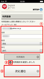 iPod touchの「Japan Connected-free Wi-Fi」で利用登録に必要な情報を入力する