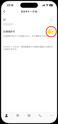 カカオトークIDで検索されないように設定する