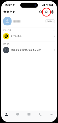 カカオトークでID検索して友だち追加する