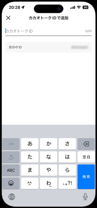 カカオトークで追加画面を表示する