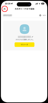 カカオトークIDで検索した友だちをカカともリストに追加する