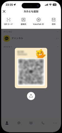 カカオトークでのQRコードの出し方