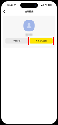 カカオトークでQRコードで友だち追加する