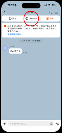 カカオトークでブロックしたいカカとも上をスライドします