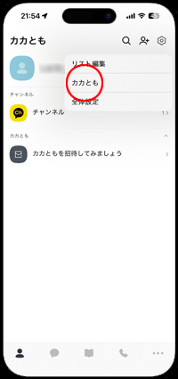 カカオトークでブロック管理画面を表示する