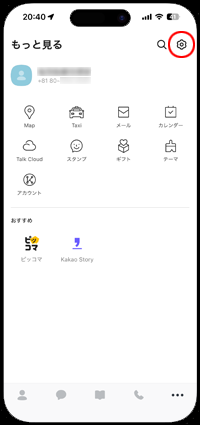 カカオトークで設定画面を表示する