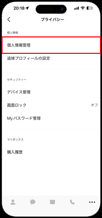 カカオトークで個人情報管理画面を表示する