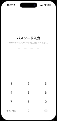 カカオトークでパスワードを解除する