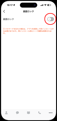 カカオトークでパスワードをオフにする