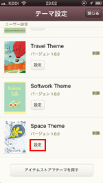 Ipod Touch Iphone カカオトークで着せ替えテーマを変更 追加する方法 Wave App