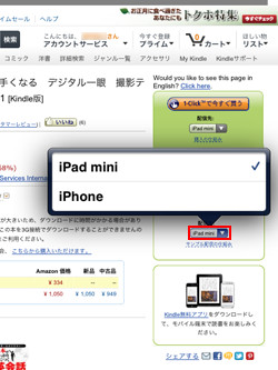 iPad/iPad miniでKindleストアからサンプルを受信する端末を選択する